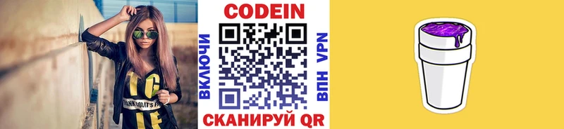 Codein Purple Drank Новокубанск